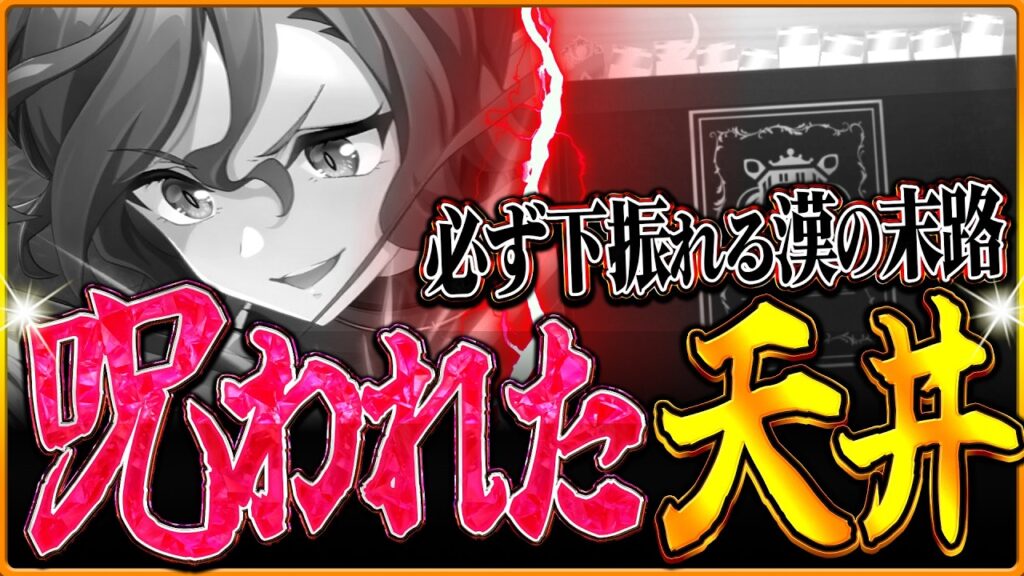 【ウマ娘】SSRタップ1点狙いでガチ1天井引いたら普通に引退しました…本当に何もないガチャ動画なので注意してください/SSRタップダンスシチー/アグネスデジタル/無料80連【ガチャ動画/ぺが】