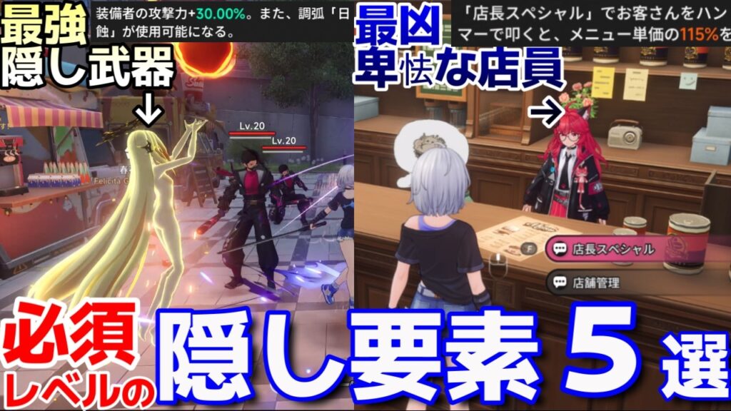 【NTE攻略】知らなきゃ大損！？主人公の隠し最強武器、総額45万ファンスの隠し金庫、卑怯すぎる店長スペシャル等、隠し要素５選！！！【初心者必見】