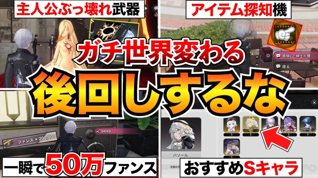 【NTE攻略】見逃し注意！先にやるだけで効率爆上がり15選/にくきゅう大強盗/日蝕武器/ファンス金庫/Sランク選択/海釣りなど