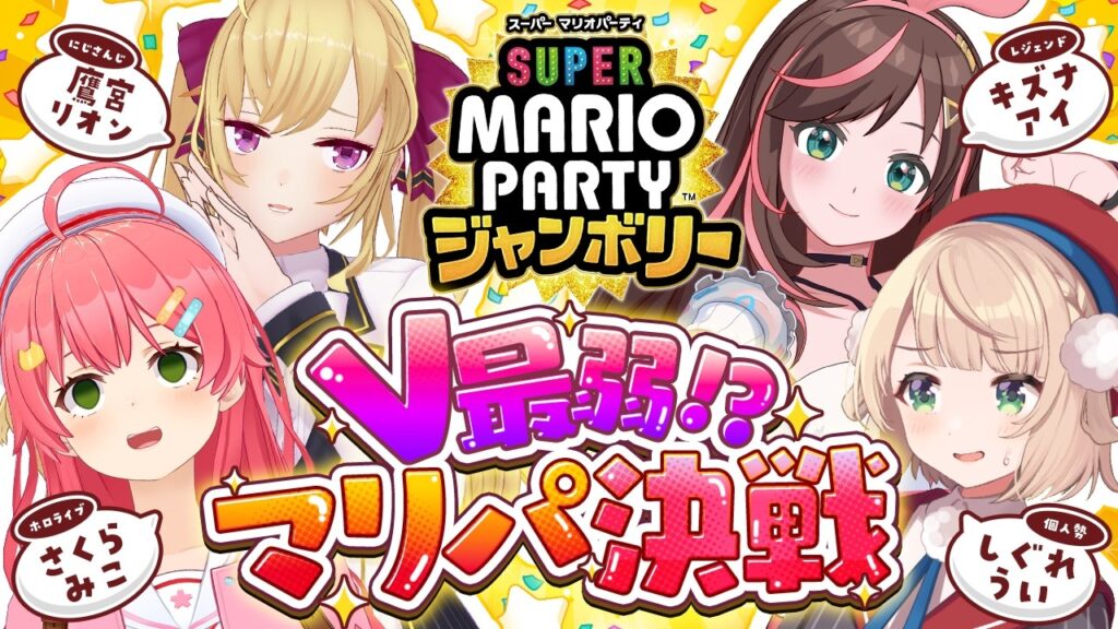 【#V最弱マリパ決定戦】Vマリパ最弱⁉な4人で決定戦マリパ‼🔥【ホロライブ/さくらみこ】 【#V最弱マリパ決定戦】Vマリパ最弱⁉な4人で決定戦マリパ‼🔥【ホロライブ/さくらみこ】