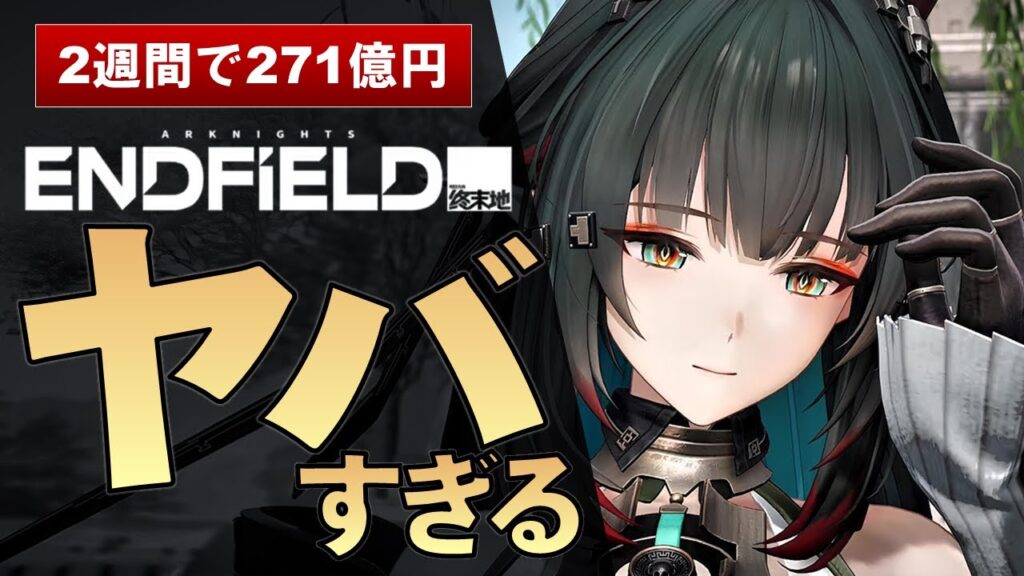 【鳴潮信者も唸る】アークナイツ：エンドフィールドが3カ月で爆伸びした理由を3点語ります