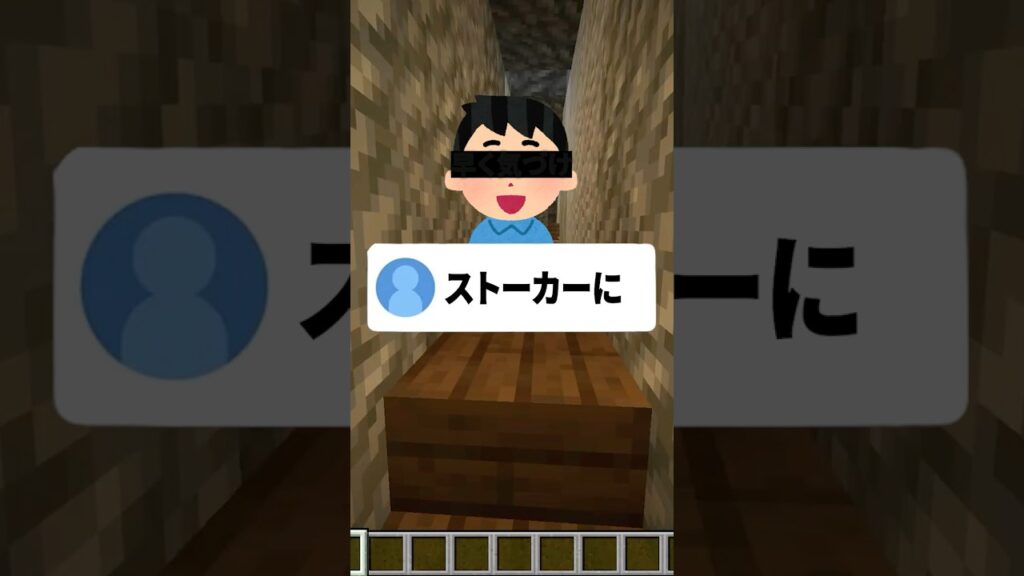 ストーカーにガチ恋された話  #マイクラ #minecraft #マインクラフト #アスレ界隈 #shorts
