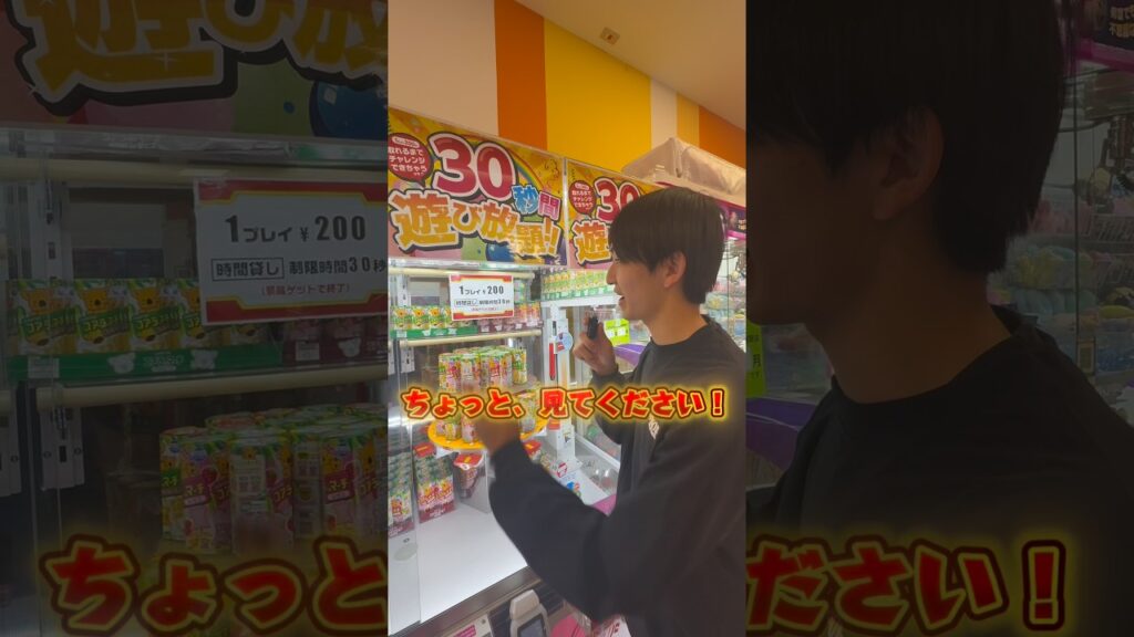 ゲーセンで200円で３０秒遊び放題の台は罠なのか?検証！ #ゲームセンター #クレーンゲーム #攻略 #検証 #裏技 #ufoキャッチャー