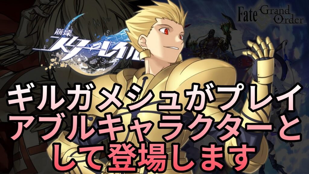 【スタレ】Fateコラボがついに復活!?ギルガメッシュの性能がアーチャー超えの壊れか。4.3実装説と最新リークを解説【崩壊スターレイル】 【スタレ】Fateコラボがついに復活!?ギルガメッシュの性能がアーチャー超えの壊れか。4.3実装説と最新リークを解説【崩壊スターレイル】