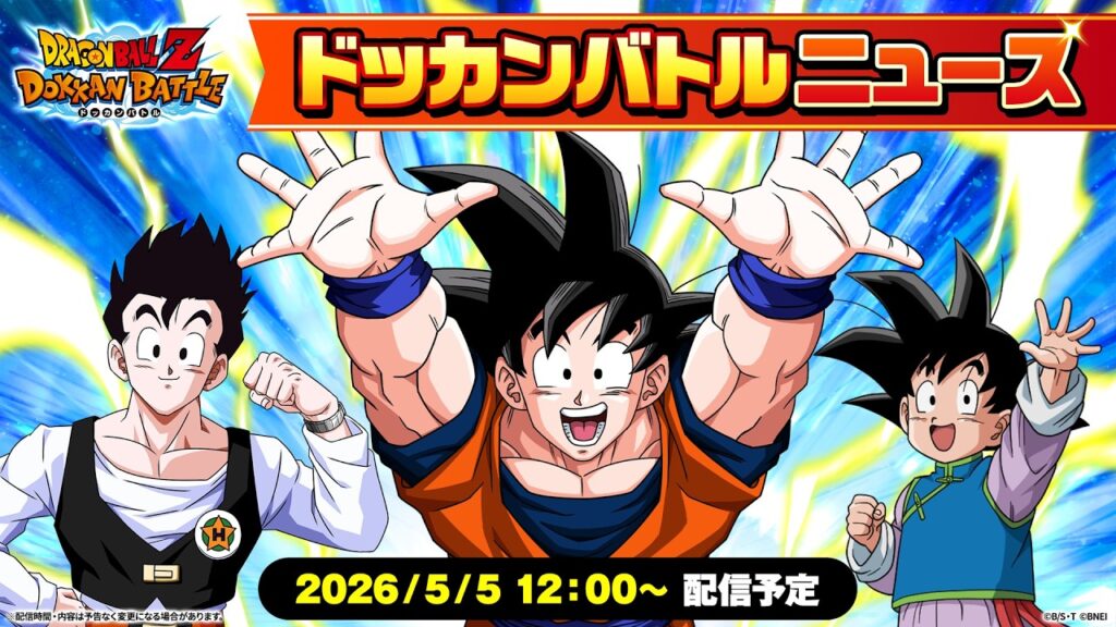 【ドラゴンボールZ ドッカンバトル】ドッカンバトルニュース 【ドラゴンボールZ ドッカンバトル】ドッカンバトルニュース