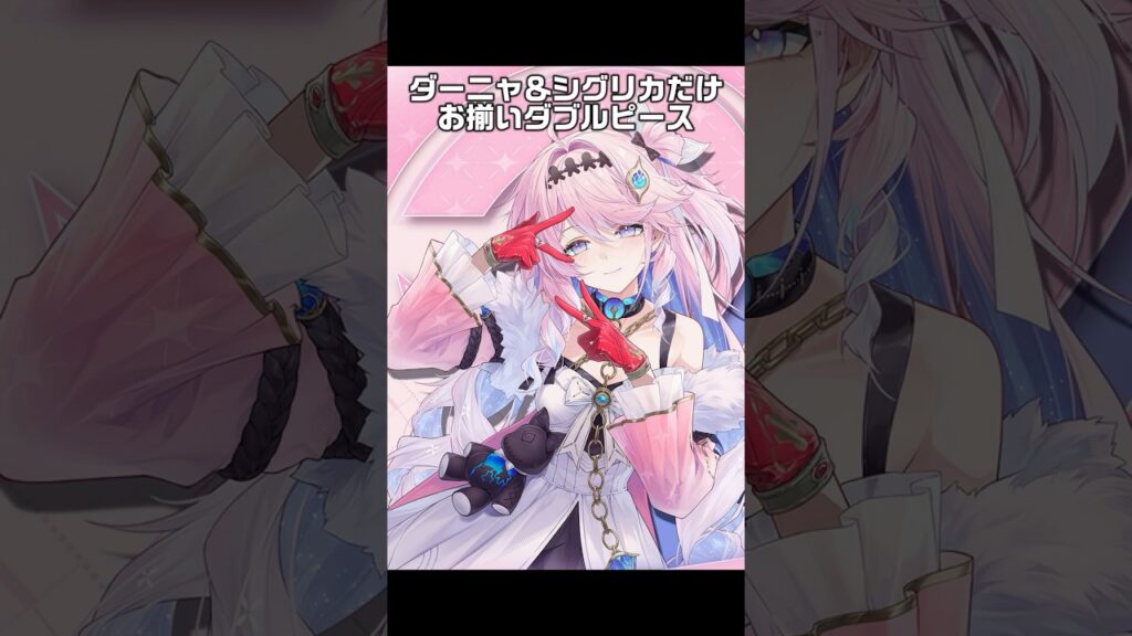 【鳴潮】2周年イラストでダブルピースするダーニャとシグリカ【Wuthering Waves】
