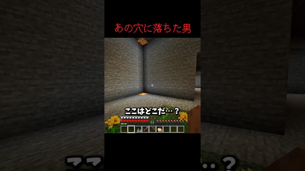 あの穴に落ちた男… #マイクラ #short