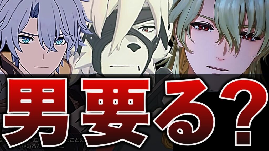 【論争】ゼンゼロ、鳴潮、スタレに男キャラは要るのか？（ゼンレスゾーンゼロシーズン３＆めいちょう新規/復帰向け動画の反響を受けて）