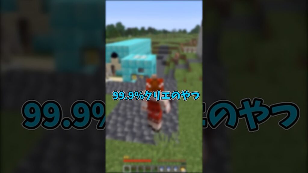 クリエの証拠をすべて見つけたら天才！【マインクラフト/Minecraft】【ゆっくり実況】#shorts #マインクラフト