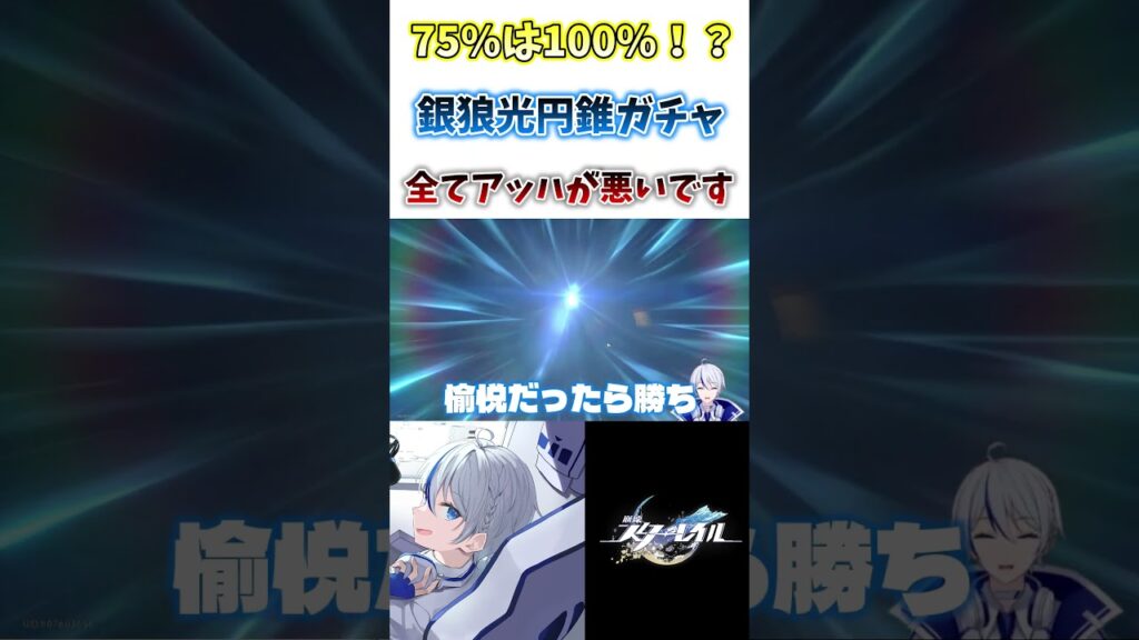 【#崩壊スターレイル】銀狼LV.999ガチャの神引きの責任は全てアッハにあります#honkaistarrail #shorts #切り抜き #hsrcreators #vtuber #銀狼lv999