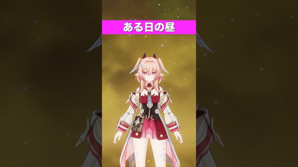 【原神】ある日の昼#shorts【げんしん/Genshin】
