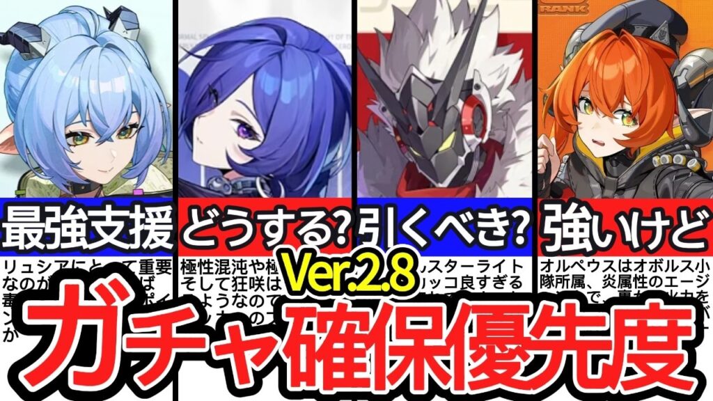 【ゼンゼロ】迷ったら〇〇引いておけ!!Ver.2.8ガチャ確保優先度について徹底解説！プロメイア/スターライトビリー/リュシア/オルペウス【ゼンレスゾーンゼロ/ZZZ】