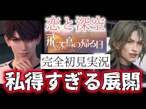 【恋と深空】マヒルとバイパーのくだりがやばすぎて鳥肌【飛ぶ鳥の帰る日】