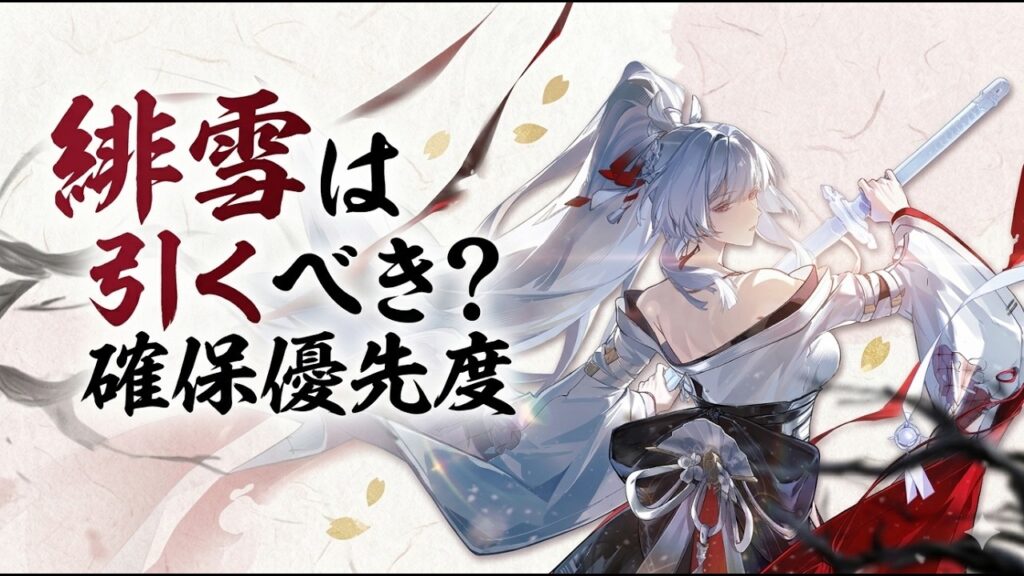 【鳴潮】緋雪(ひゆき)は引くべき？性能評価と千咲とリンネーは必須なのか？モチーフ武器の価値を徹底解説！【無課金初心者】2周年/緋雪ひゆき/ダーニャ/