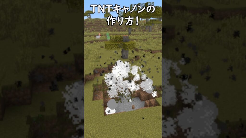 超簡単！TNTキャノンの作り方！#マイクラ  #マインクラフト  #minecraft【Java26.1+】