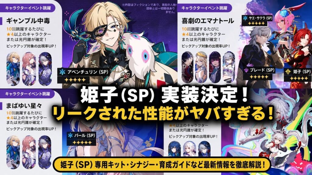 姫子SPの運命判明？性能・スキルリーク＆最強シナジー徹底解説【崩壊スターレイル】