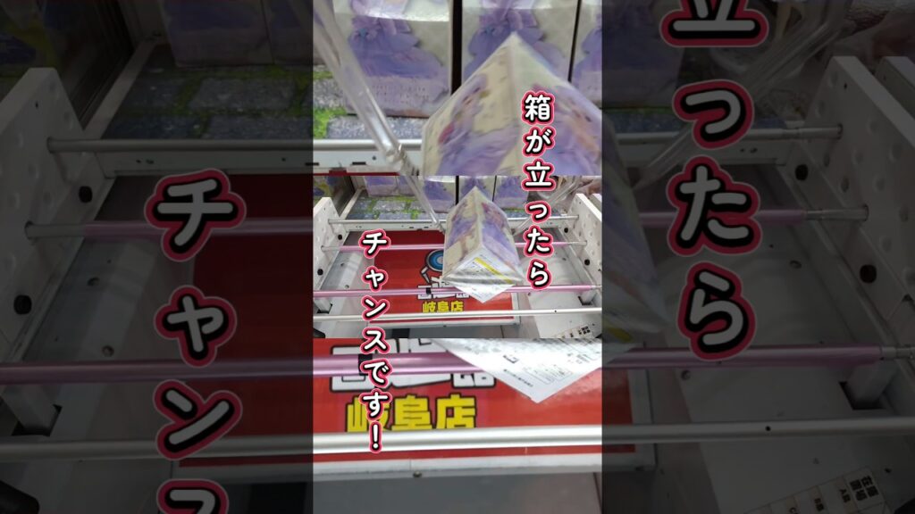 クレーンゲームでフィギュアを橋渡しで攻略【回遊館岐阜店】#shorts