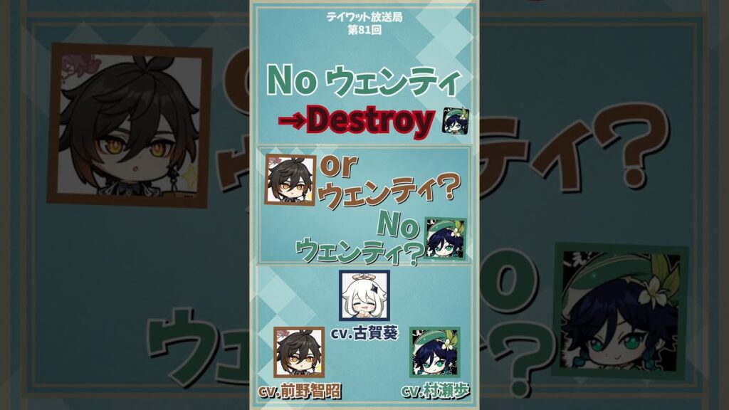 【原神】"出禁"超えてDestroy　【テイワット放送局/村瀬歩/前野智昭/古賀葵/声優】#shorts