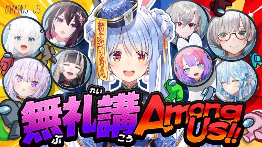 【AmongUs】ゴールデンウィークは無礼講アモアスやるぞ！！！！！！！！！！！！！！！ぺこ！【ホロライブ/兎田ぺこら】