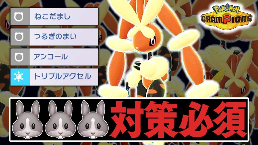 【歴代最強環境】大流行中の『メガミミロップ』の倒し方教えます。4戦連続対戦公開【ポケモンチャンピオンズ】