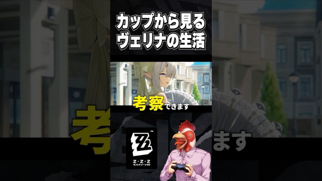 カップで分かるヴェリナの生活【考察】【当たる】