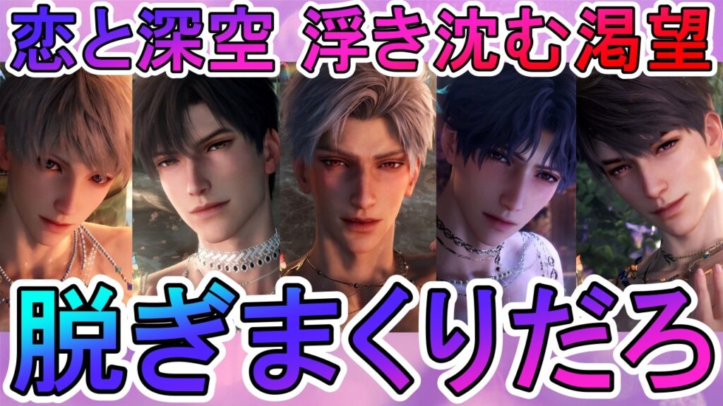 【恋と深空】シンもレイ先生も…！？合同イベントえぐい【浮き沈む渇望】