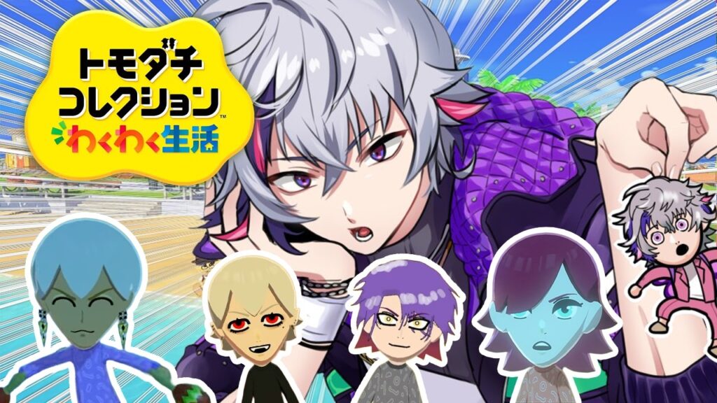 【トモダチコレクション わくわく生活】恋愛リアリティーショーだとか【不破湊/にじさんじ】
