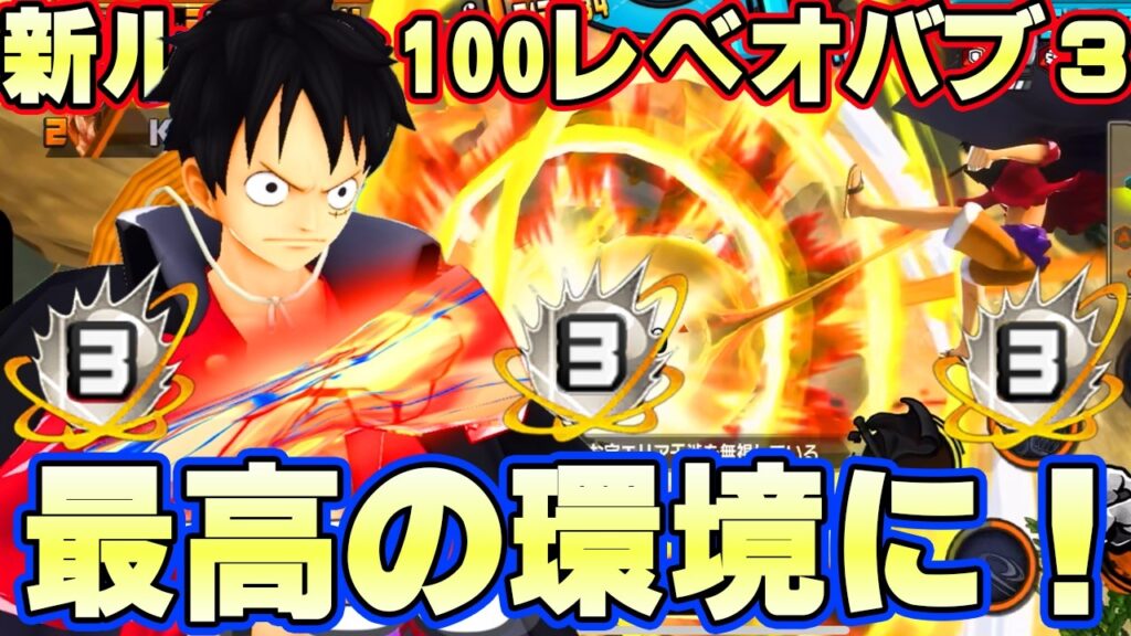 業火拳銃新ルフィ100レべオバブ３リーグ！ナス寿郎聖倒せる旗とれる！【バウンティラッシュ】