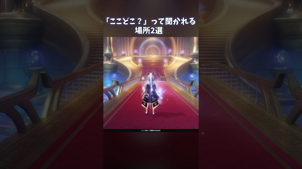 【原神】よくコメントで「ここどこ？」って言われる場所2選 #genshinimpact