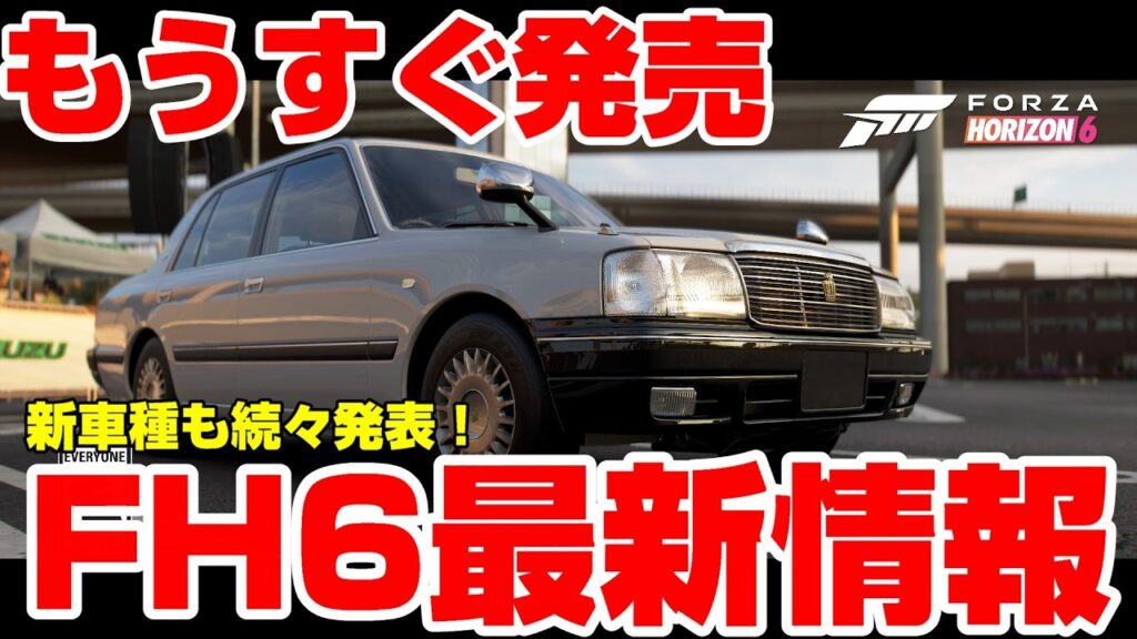【FORZA HORIZON 6】ダウンロードも開始！新車種も続々発表！最新情報をチェック！
