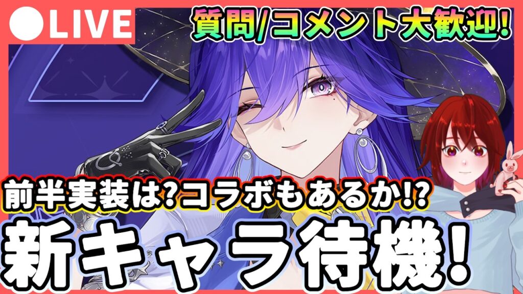 【鳴潮】今日はありませんでした...「新キャラクター」待機! 質問、コメント大歓迎! ★エッジランナーズコラボもわんちゃん? 緋雪で遊びながら立ち絵公開を待ちます!【WuWa/めいちょう】