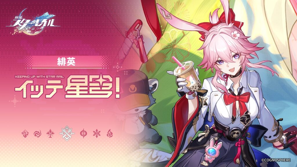 【崩壊：スターレイル】イッテ星穹！——「緋英：ふわふわでいい匂いのトラック！」