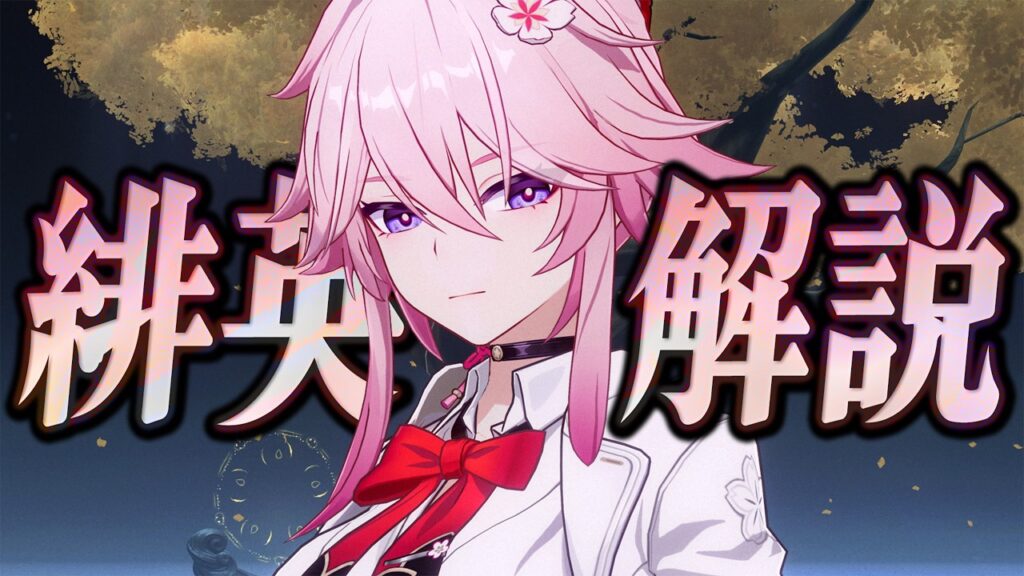 【スタレ】限定★５「緋英」は強いのか？無凸で解説。光円錐/遺物/PT編成/凸orモチーフ…全てが分かる！【崩壊スターレイル】