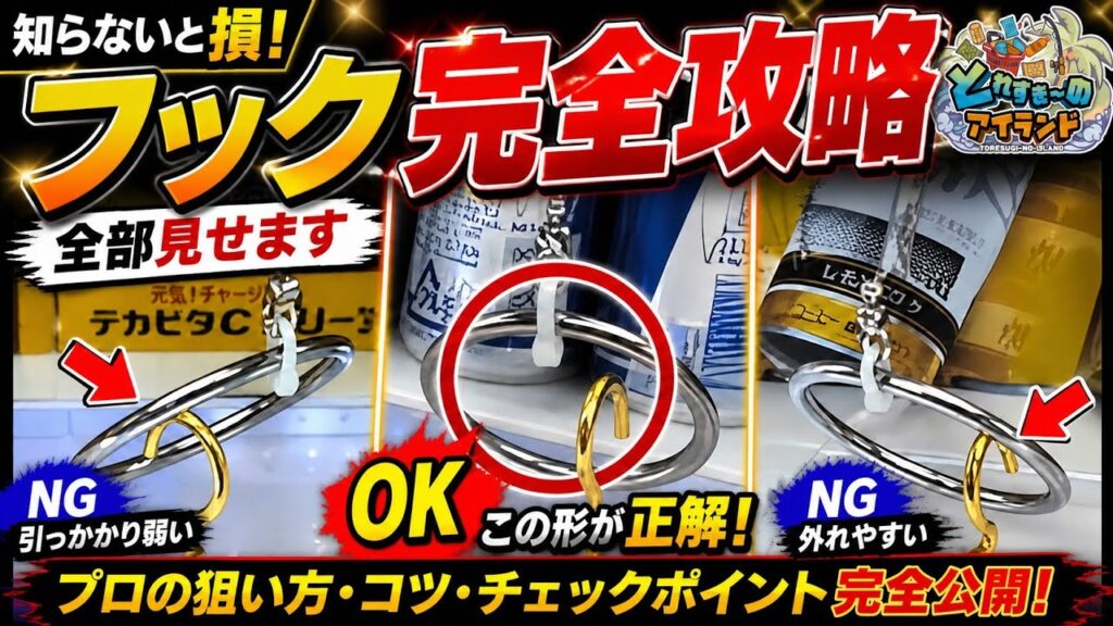 フック設定、これ知らないと一生取れません…とれすぎーのアイランド【クレーンゲーム】