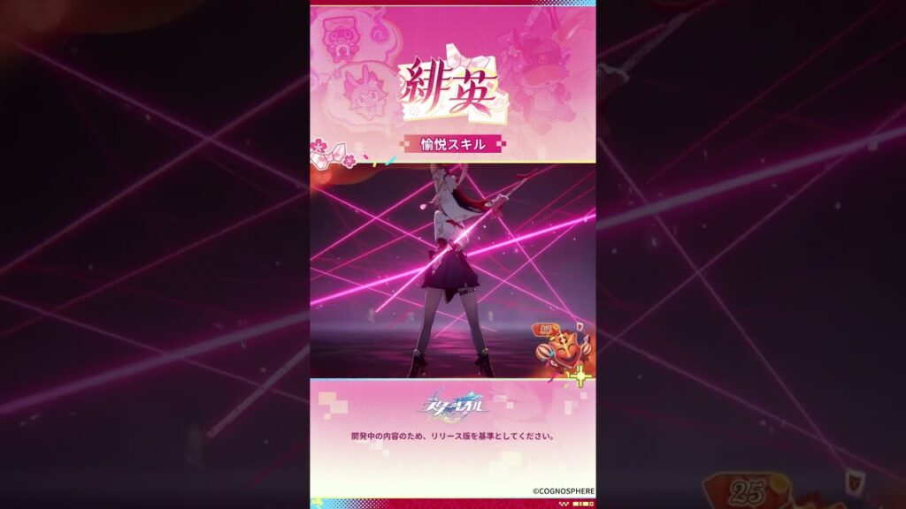 キャラクタープレビュー | 緋英