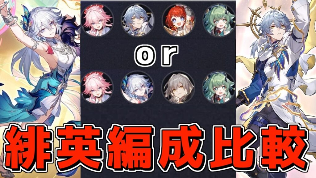 【スタレ】緋英は愉悦キャラ０人でも使えるのか【崩壊スターレイル】【ゆっくり解説】