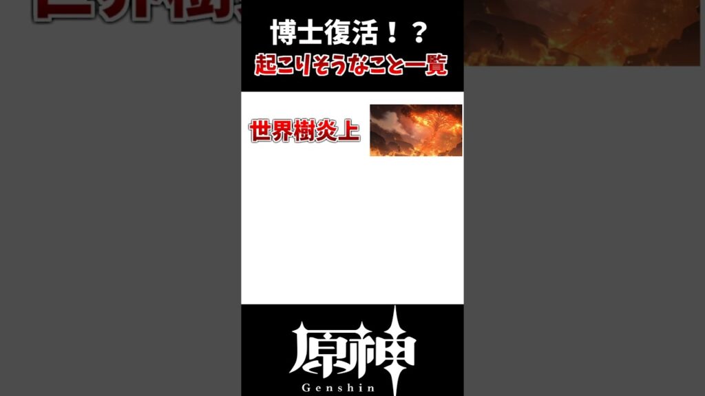 【原神】まさかの復活！？博士登場で起こりそうな展開！！ #原神 #げんしん #genshinimpact #hoyocreators