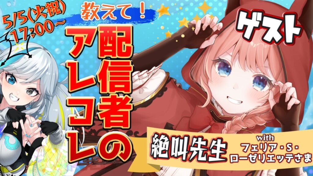 【第四回ゲスト:絶叫先生さま】ウマ娘攻略最前線の大先生！絶叫先生が弟子ちゃんと一緒にやってくる！【かるがみ】#Vtuber