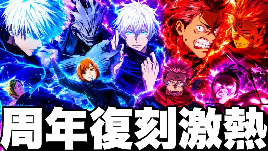 2.5周年限定キャラ復刻ガチで引くべきおすすめキャラ！【ファンパレ】【呪術廻戦ファントムパレード】