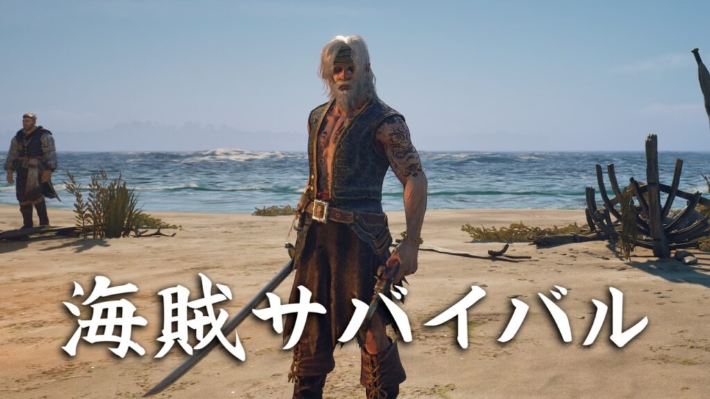 全てを失ったワシがもう一度海賊になる話【Windrose】