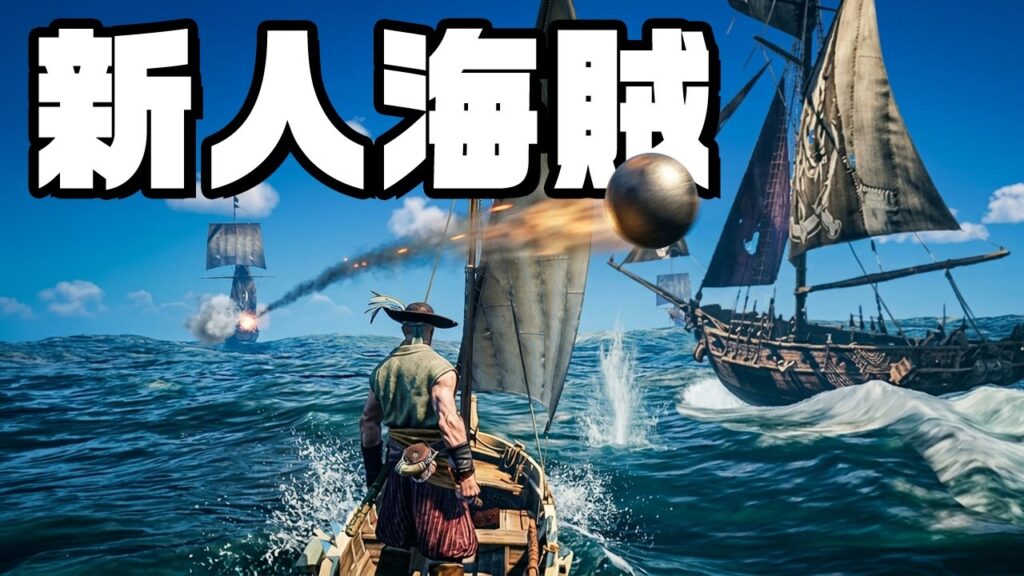 １人乗りのボロ舟から大海賊団をつくる