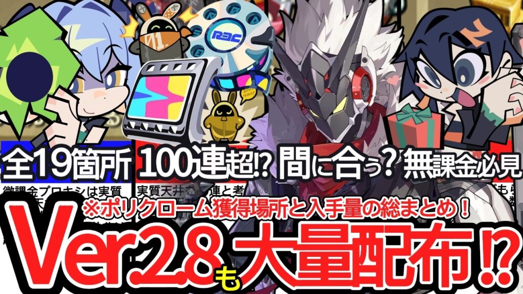 【見逃すと大損】無課金&微課金がVer.2.8で貰えるガチャ石配布場所全19か所をまとめて解説！！【ゼンレスゾーンゼロ/ZZZ】