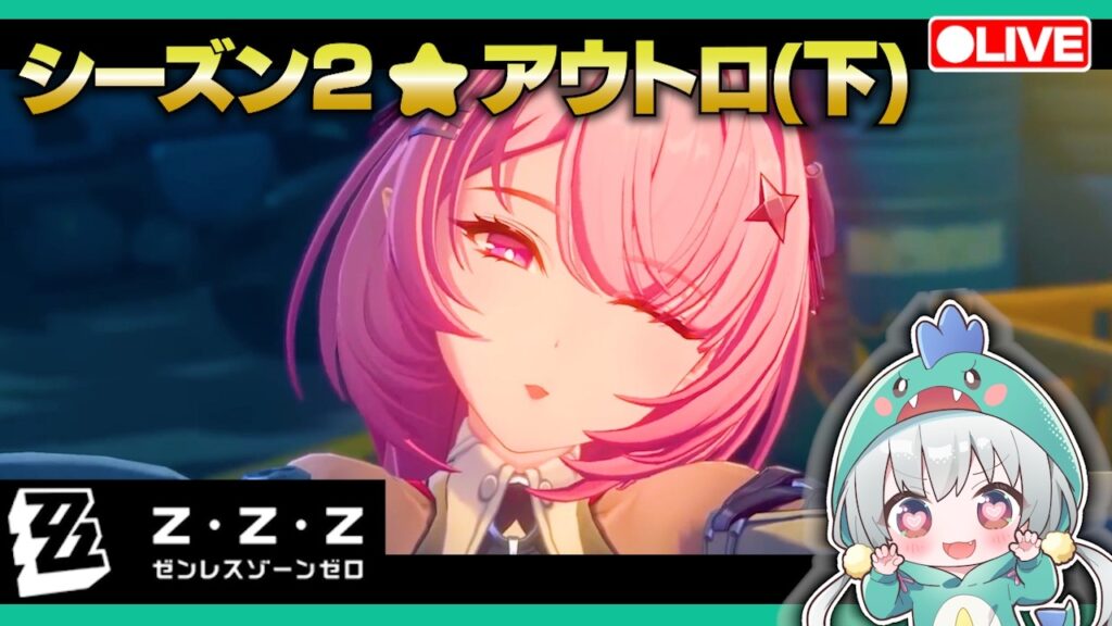 【ゼンゼロLive】Ver2.8「新・エリー都の落日」やるぞ！【ゼンレスゾーンゼロ】【宇宙にこ】