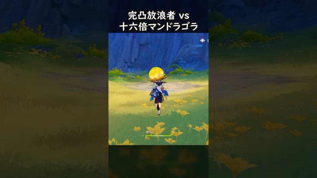 【原神】マンドラゴラのくせになまいきだ【Genshin Impact】