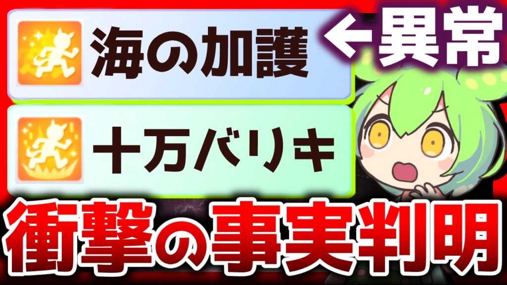 【新常識】今までの知識は通用しない⁉、ランダムスキルはランダムではなかった…　＃ウマ娘