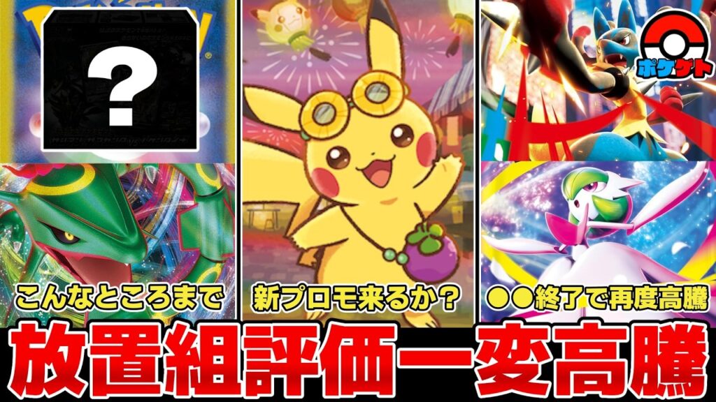 【ポケカ】 放置組評価一変で高騰 持っているなら今が好機？ 今後の再販&再入荷予定で相場が大きく動き回る 【ポケモンカード】