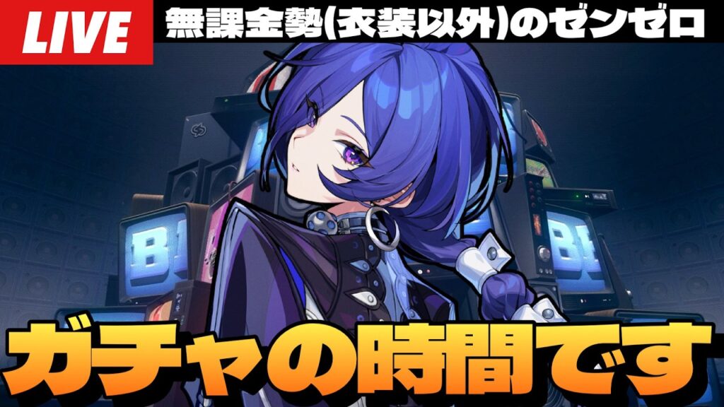 【ゼンゼロ】Ver.2.8実装！絶対にすり抜けてはならないプロメイアお迎えガチャ。～初見さん大歓迎～【ゼンレスゾーンゼロ】
