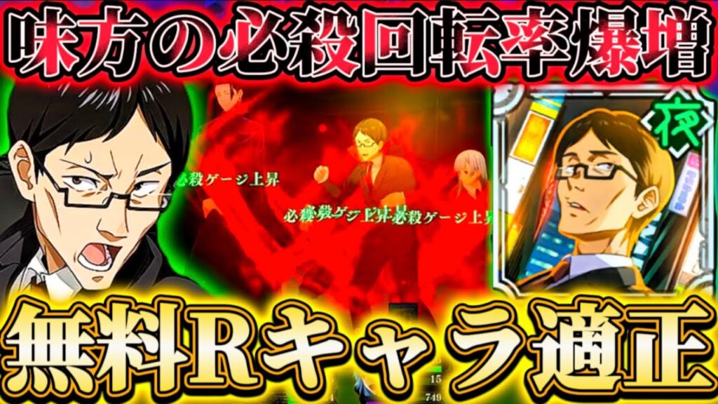 【無料Rキャラ】R伊地知さん82.88階適正...必殺ゲージ回復必殺で回転率爆増！体術＆被ダメ減サポートも可能【呪術廻戦ファントムパレード】