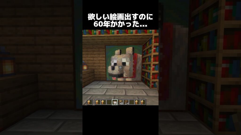 この絵画可愛すぎる… #shorts #マインクラフト #マイクラ
