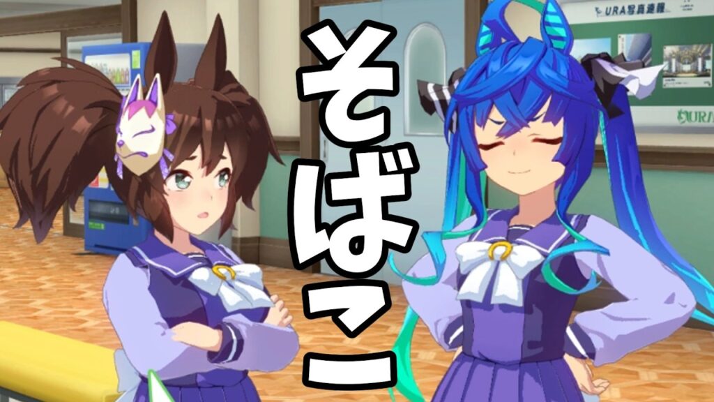 ターボ師匠、それ「そば粉」だよ・・・。【ウマ娘プリティーダービー】